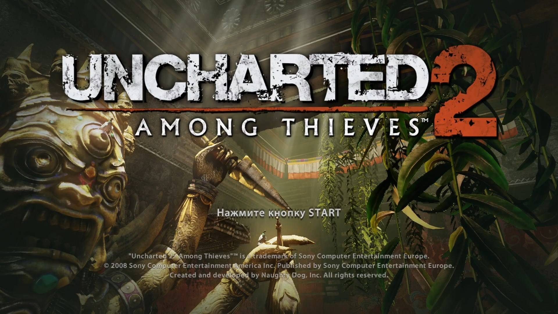 Uncharted 2 Among Thieves
